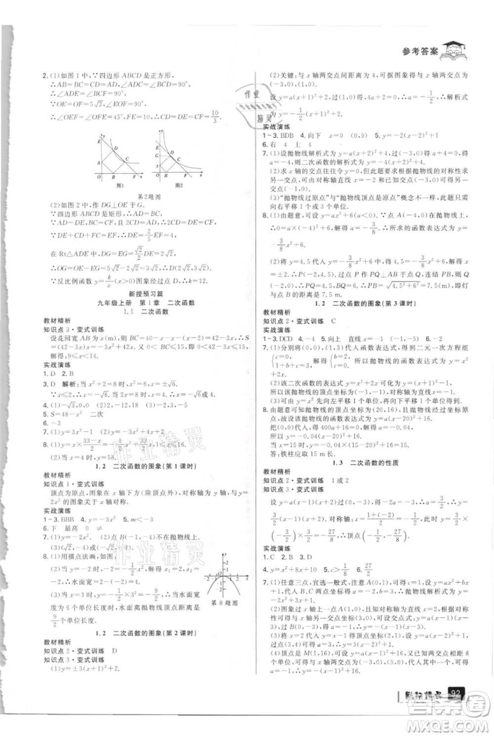 延邊人民出版社2021快樂暑假八升九數(shù)學浙教版參考答案