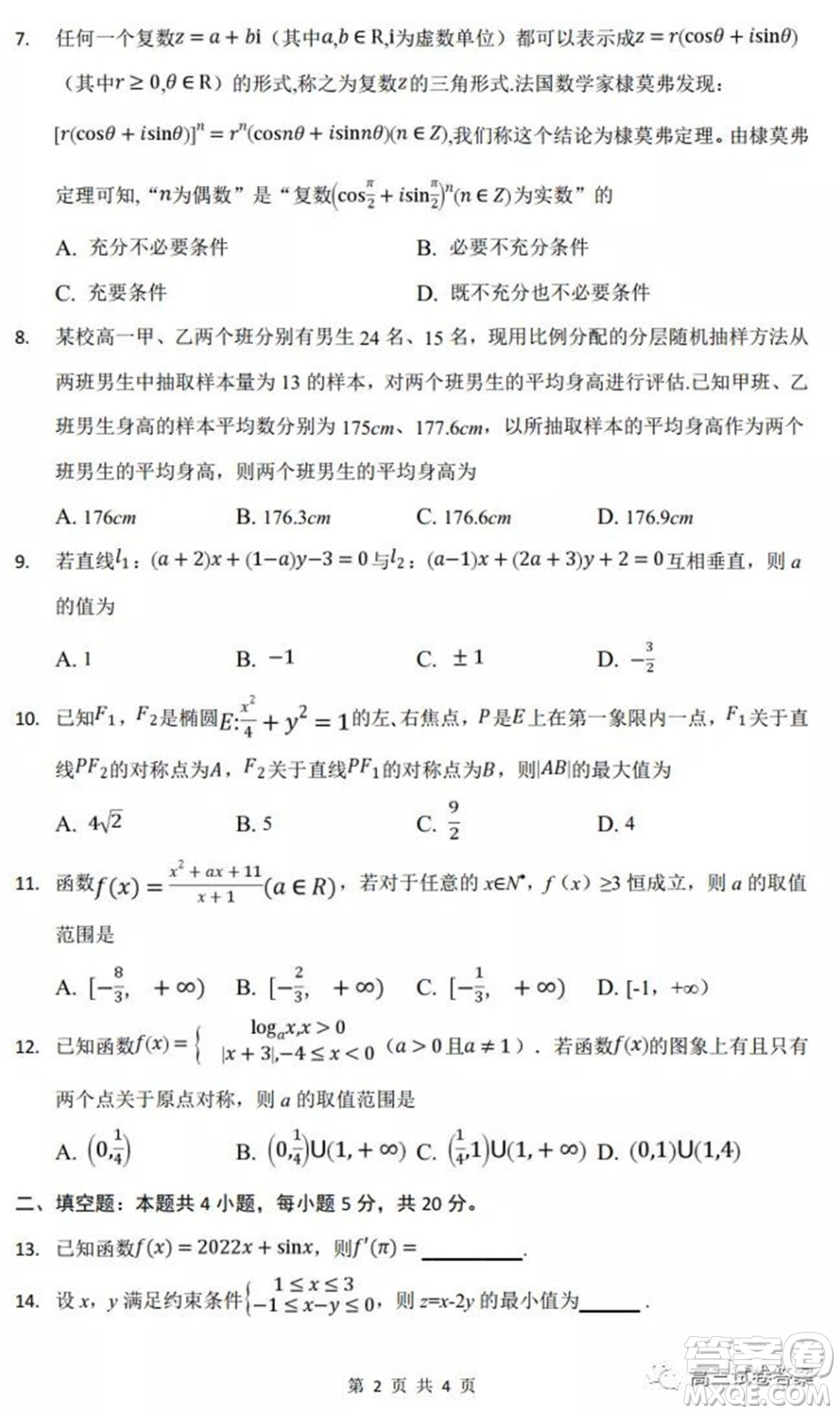 四川省資陽中學高2022屆高三第一次質(zhì)量檢測理科數(shù)學試題及答案