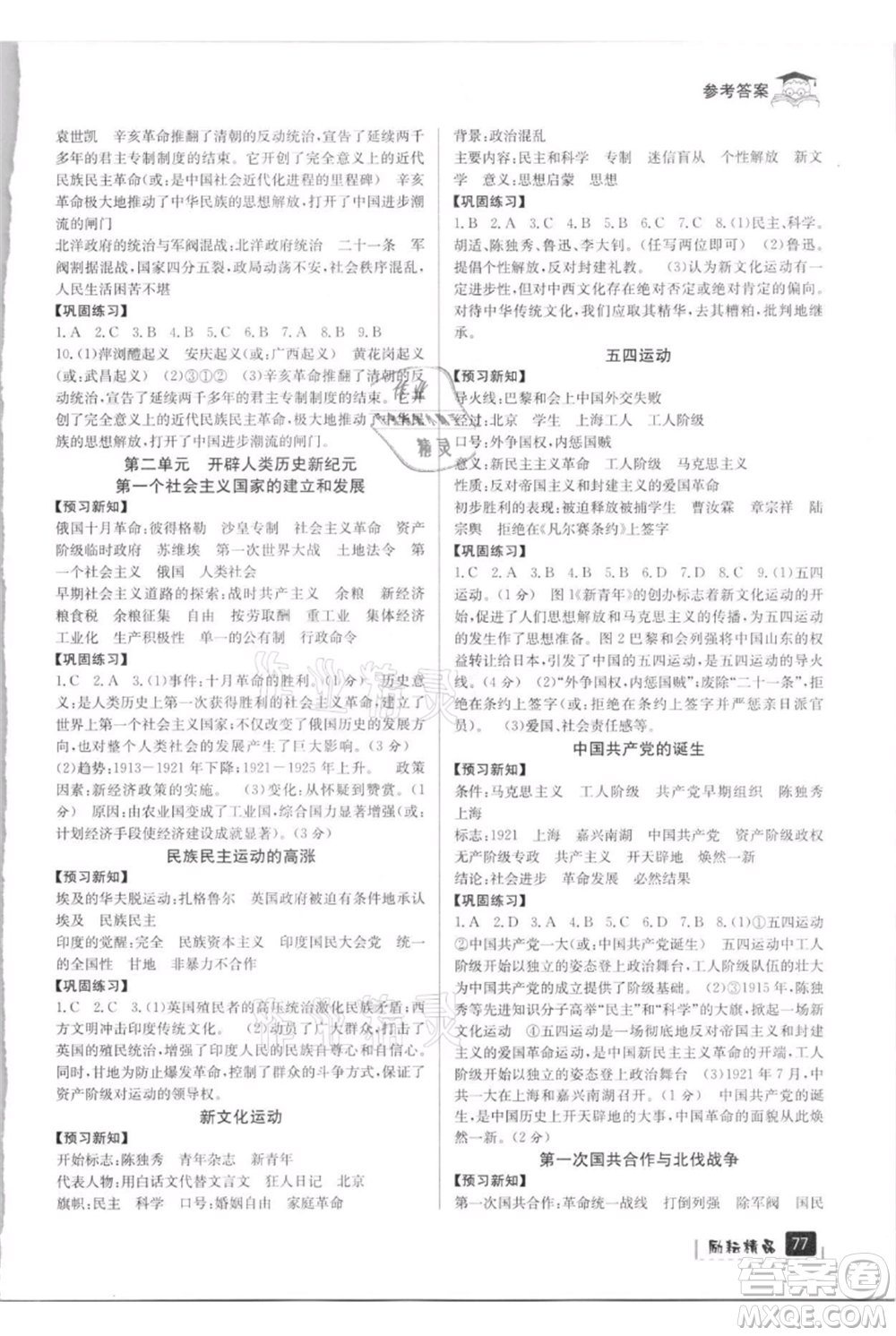 延邊人民出版社2021快樂暑假八升九歷史與社會道德與法制部編版參考答案