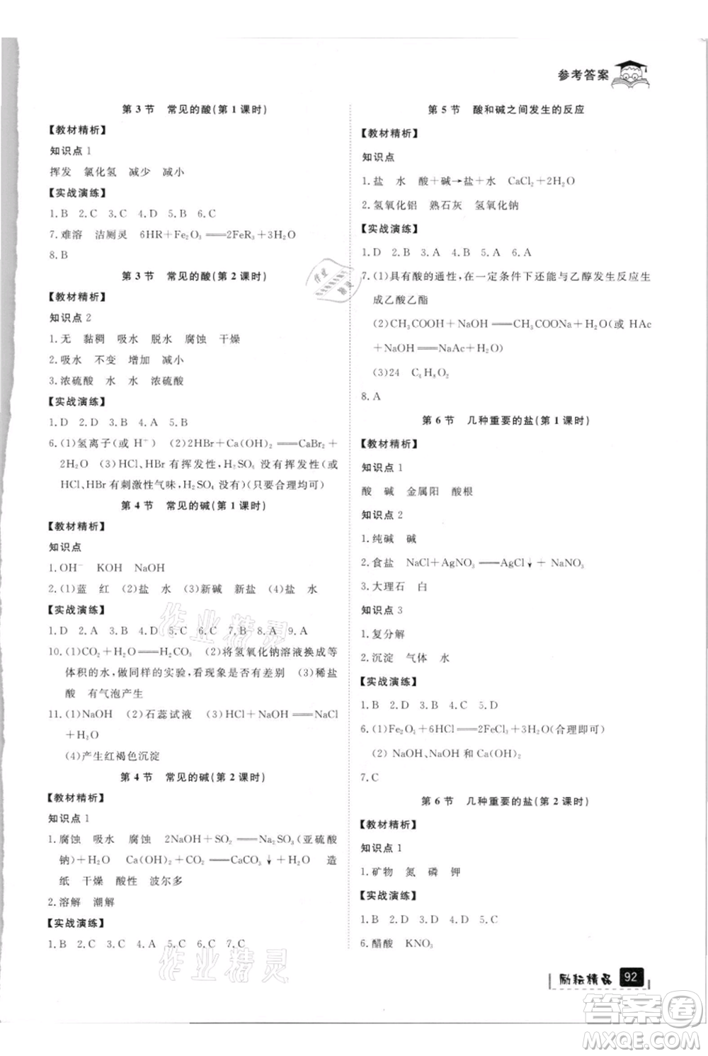 延邊人民出版社2021快樂暑假八升九科學浙教版參考答案