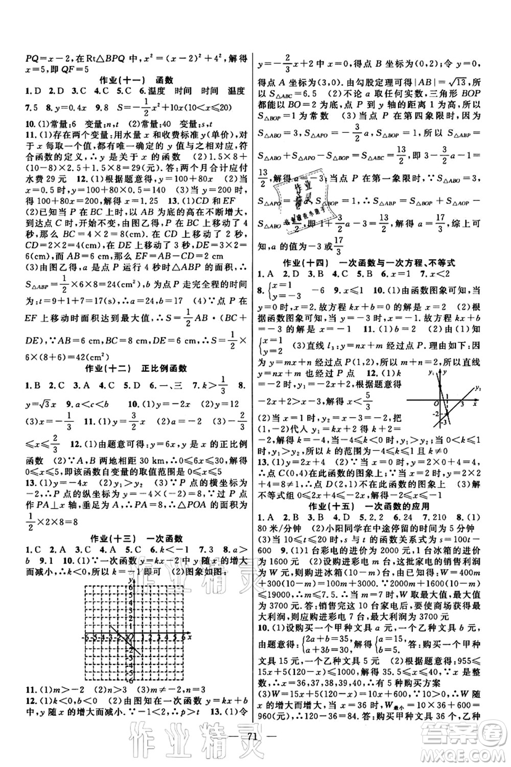 新疆青少年出版社2021暑假作業(yè)八年級(jí)數(shù)學(xué)人教版答案