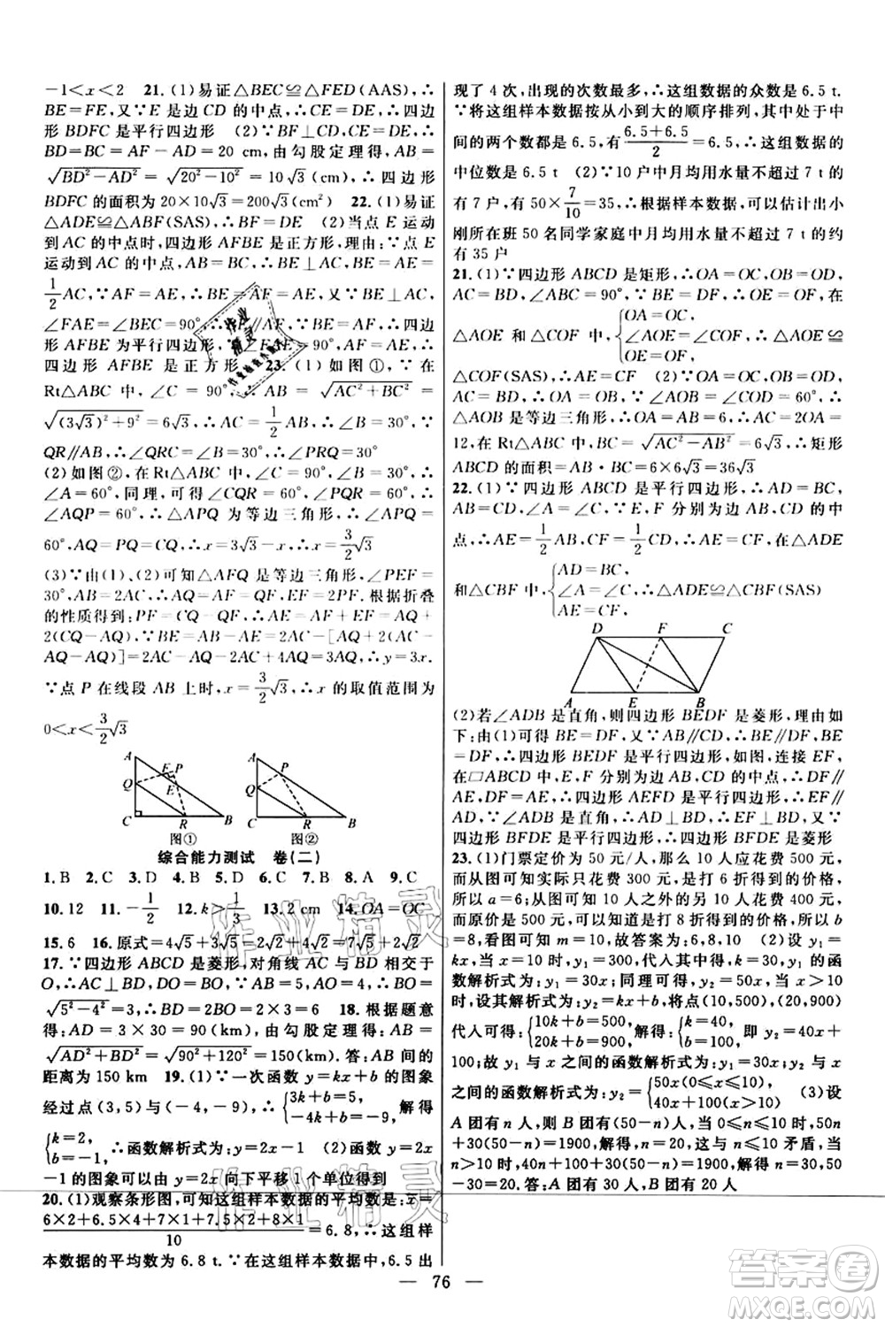 新疆青少年出版社2021暑假作業(yè)八年級(jí)數(shù)學(xué)人教版答案