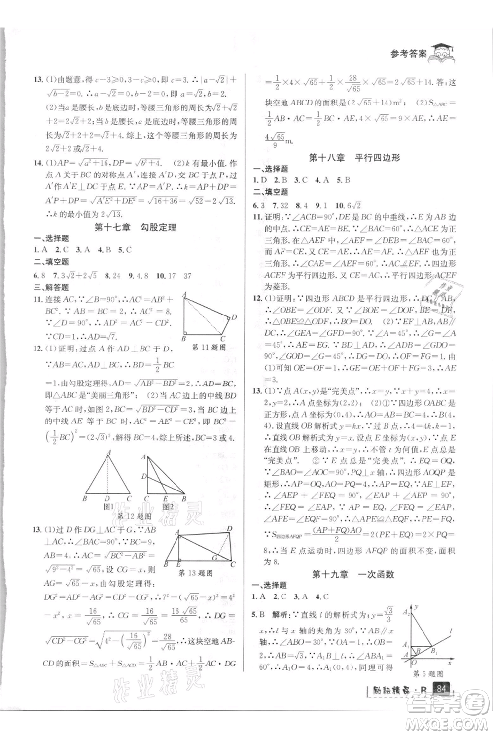 延邊人民出版社2021快樂暑假八升九數(shù)學(xué)人教版參考答案