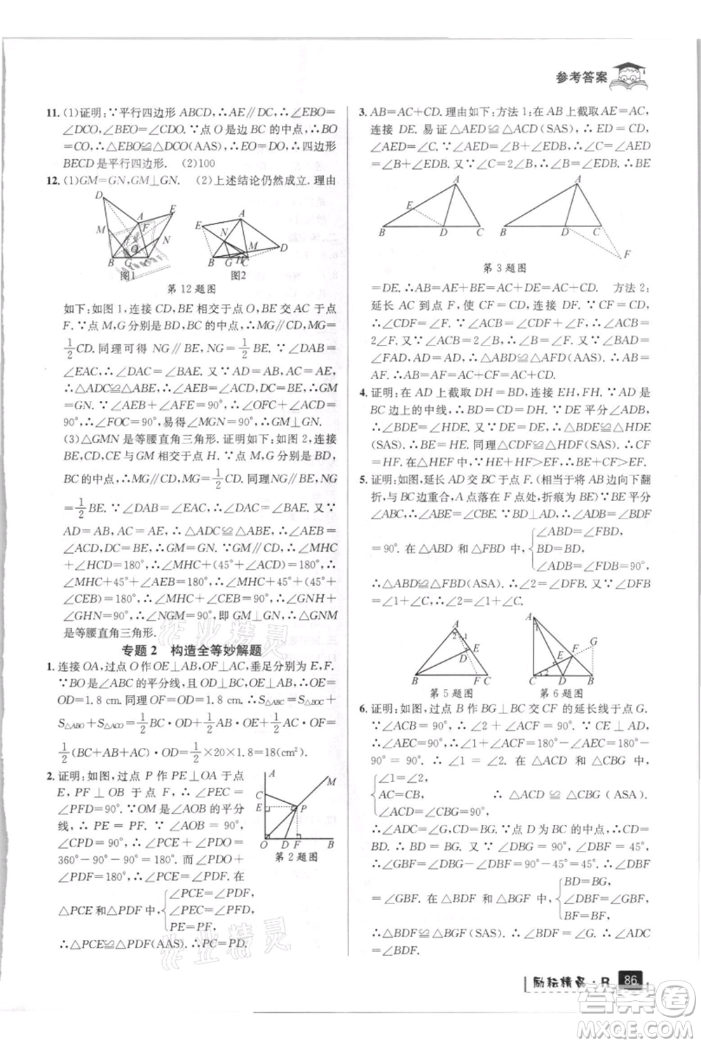 延邊人民出版社2021快樂暑假八升九數(shù)學(xué)人教版參考答案