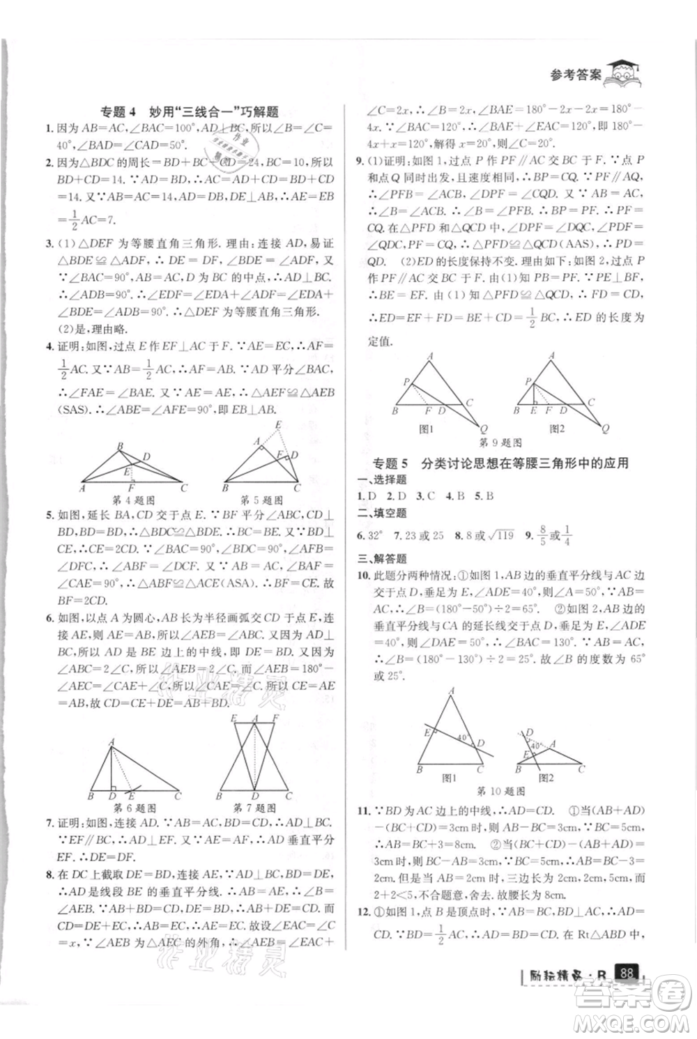 延邊人民出版社2021快樂暑假八升九數(shù)學(xué)人教版參考答案