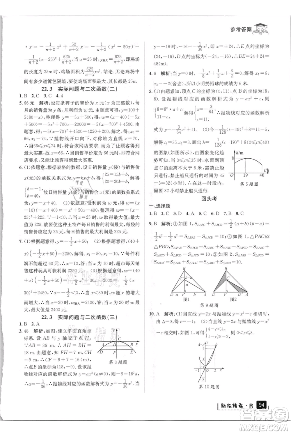 延邊人民出版社2021快樂暑假八升九數(shù)學(xué)人教版參考答案