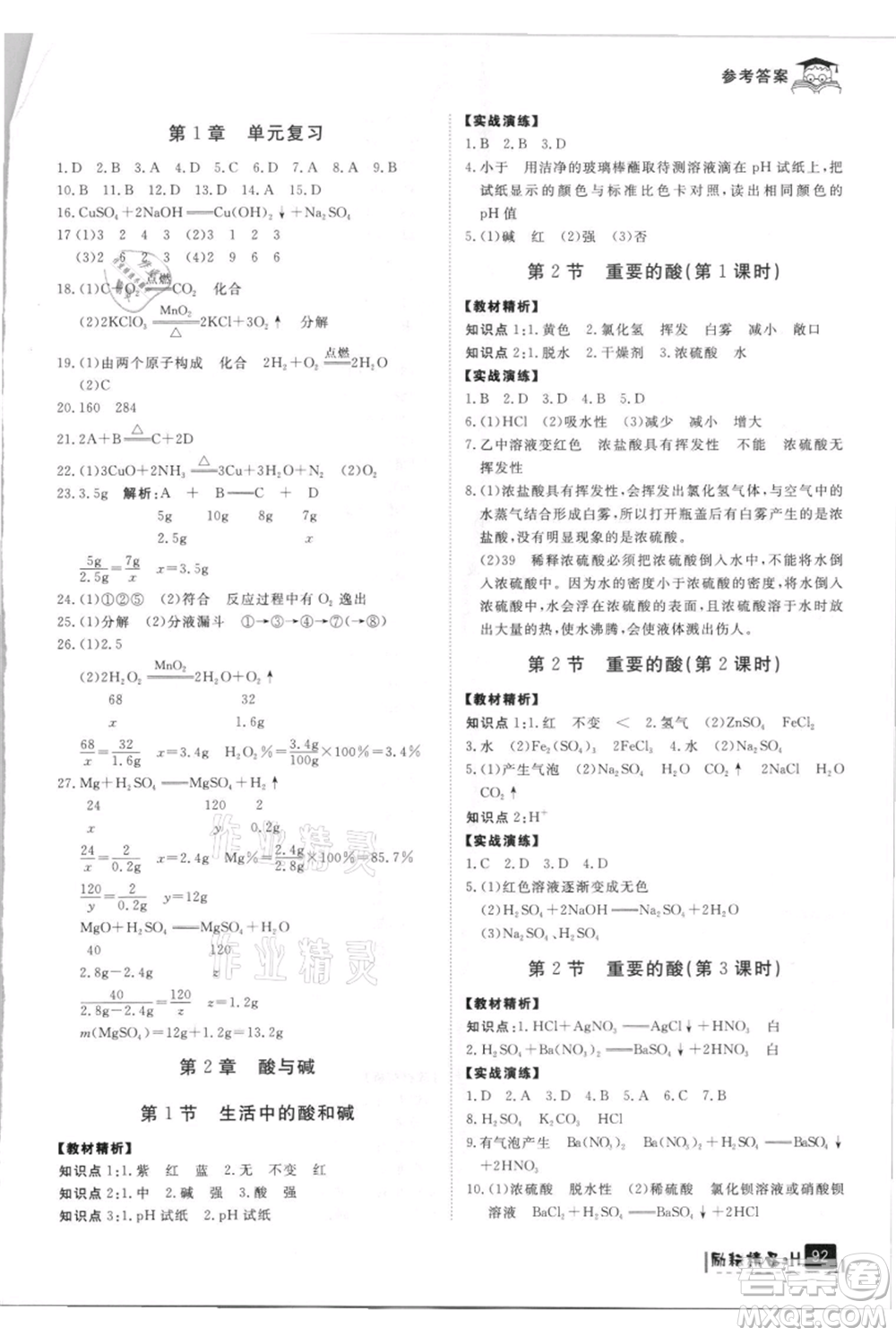 延邊人民出版社2021快樂暑假八升九科學華師大版參考答案