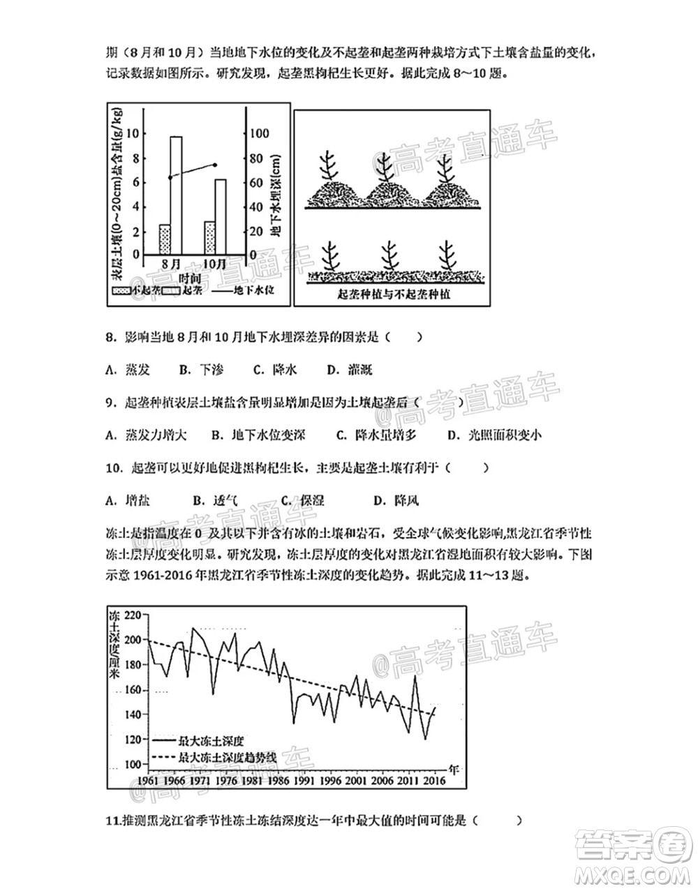 河北五校聯(lián)盟2022屆新高三摸底考試地理試題及答案