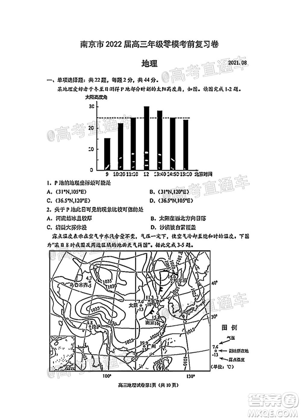 南京市2022屆高三年級(jí)零?？记皬?fù)習(xí)卷地理試題及答案