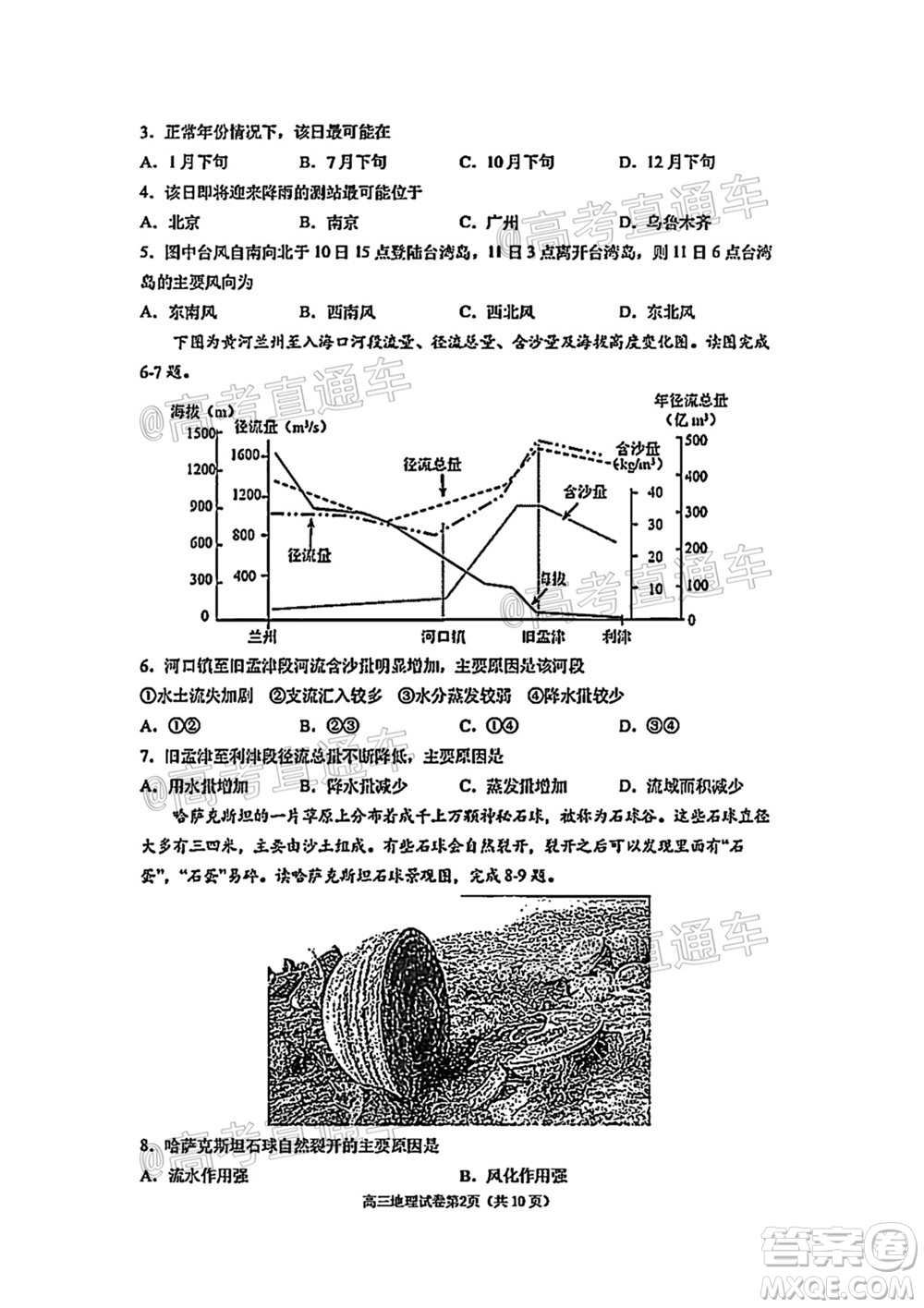 南京市2022屆高三年級(jí)零?？记皬?fù)習(xí)卷地理試題及答案