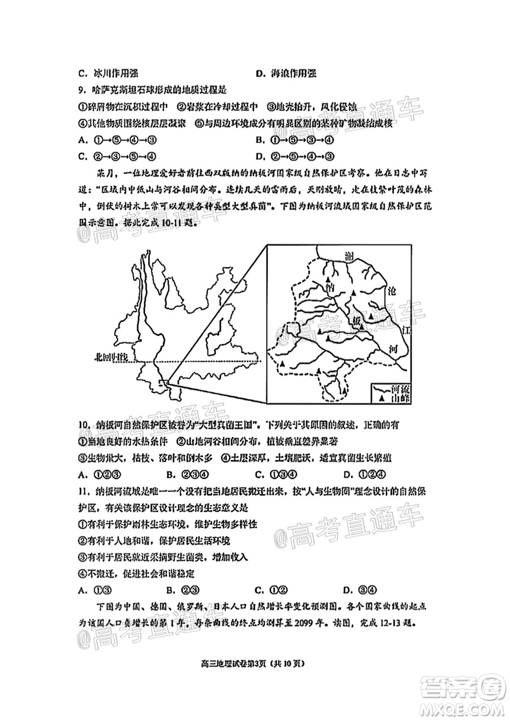 南京市2022屆高三年級(jí)零?？记皬?fù)習(xí)卷地理試題及答案