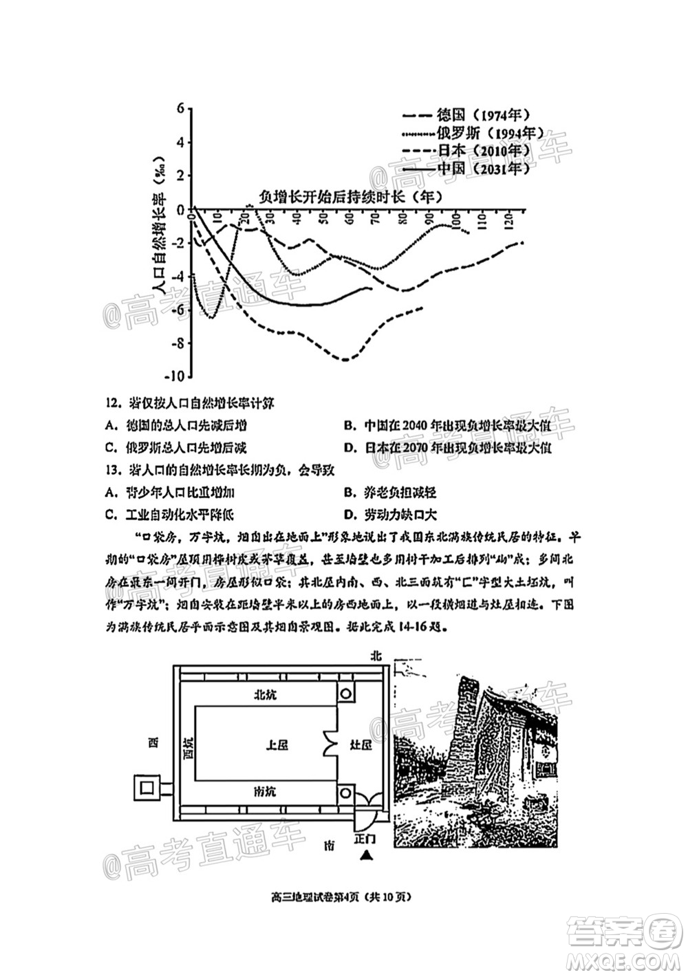 南京市2022屆高三年級(jí)零?？记皬?fù)習(xí)卷地理試題及答案