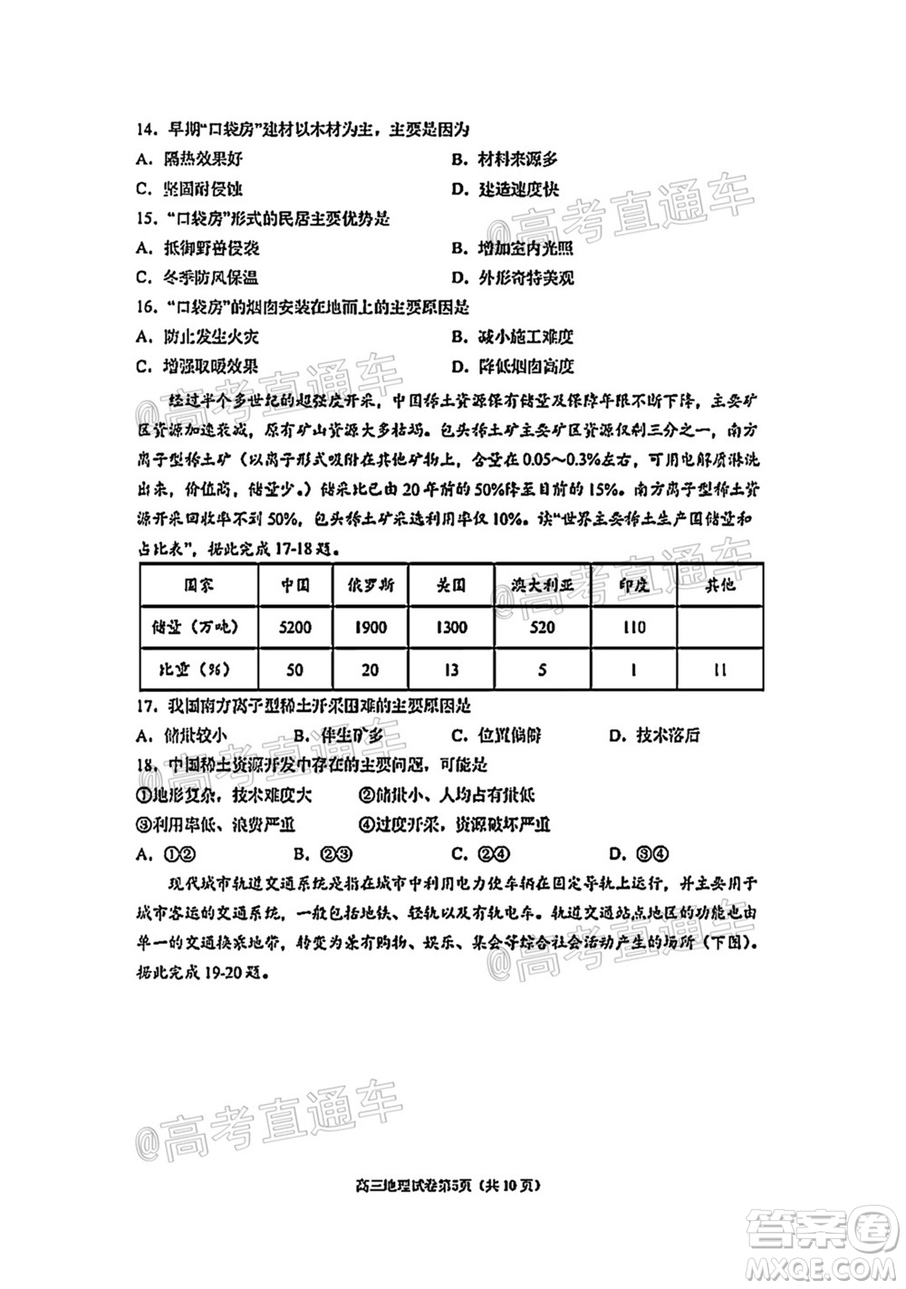 南京市2022屆高三年級(jí)零?？记皬?fù)習(xí)卷地理試題及答案