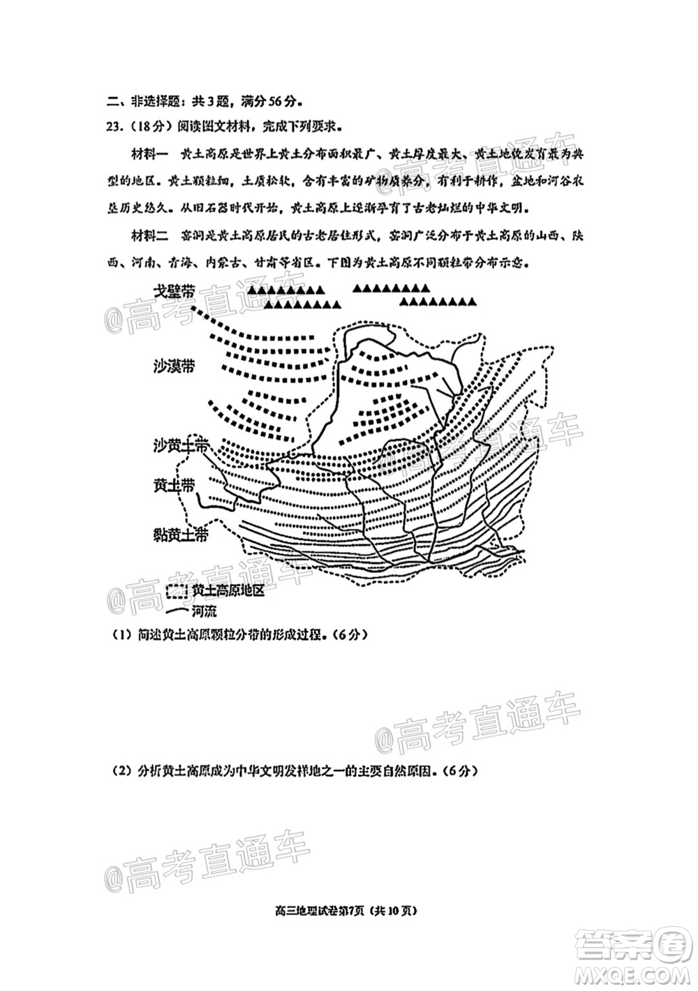 南京市2022屆高三年級(jí)零?？记皬?fù)習(xí)卷地理試題及答案