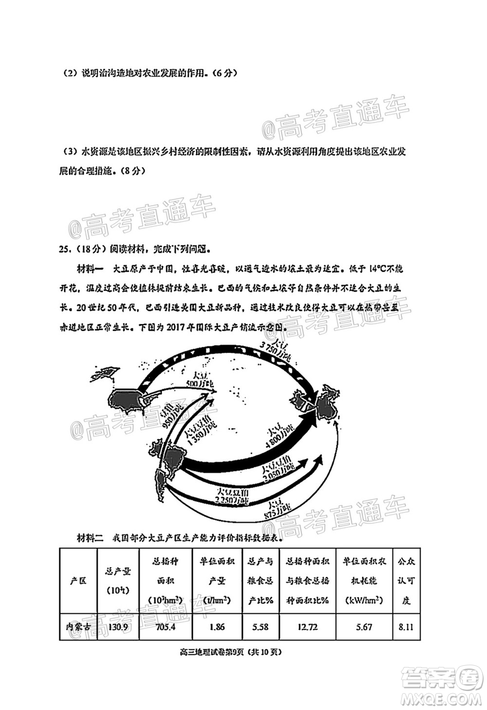 南京市2022屆高三年級(jí)零?？记皬?fù)習(xí)卷地理試題及答案