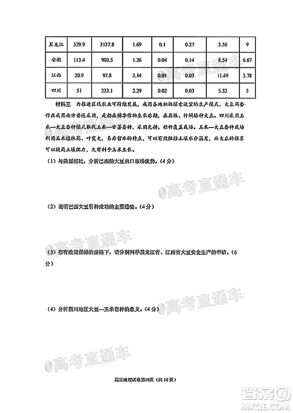 南京市2022屆高三年級(jí)零?？记皬?fù)習(xí)卷地理試題及答案