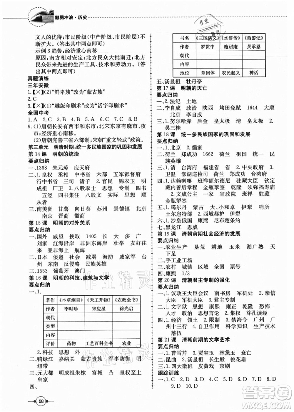 合肥工業(yè)大學出版社2021假期沖浪七年級歷史人教版答案