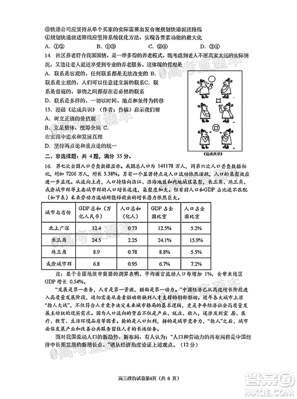 南京市2022屆高三年級零?？记皬土暰碚卧囶}及答案