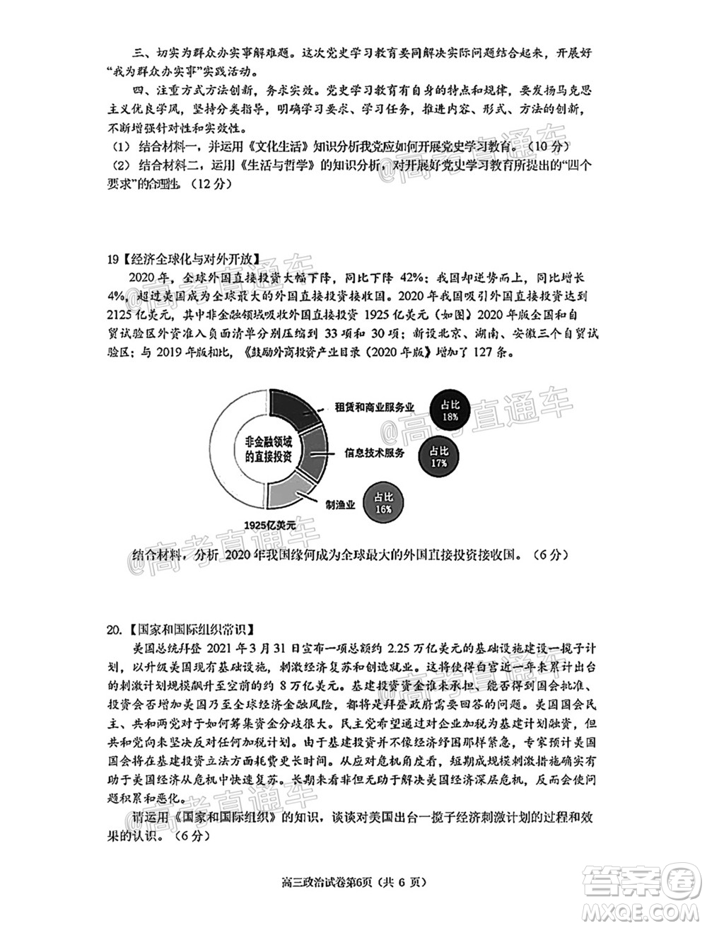 南京市2022屆高三年級零模考前復習卷政治試題及答案