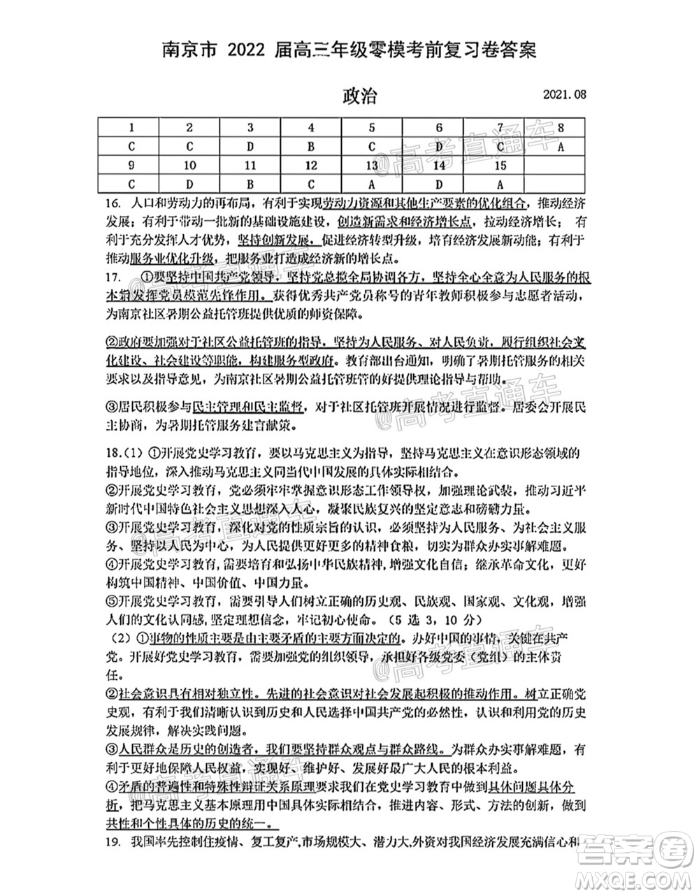 南京市2022屆高三年級零模考前復習卷政治試題及答案