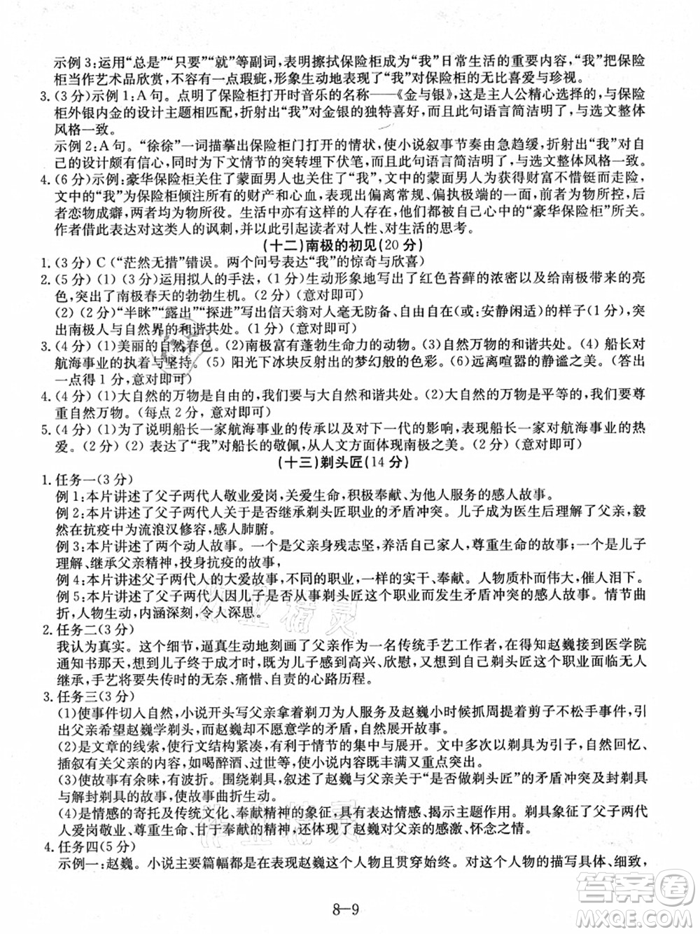 合肥工業(yè)大學(xué)出版社2021假期沖浪八年級(jí)語(yǔ)文人教版答案