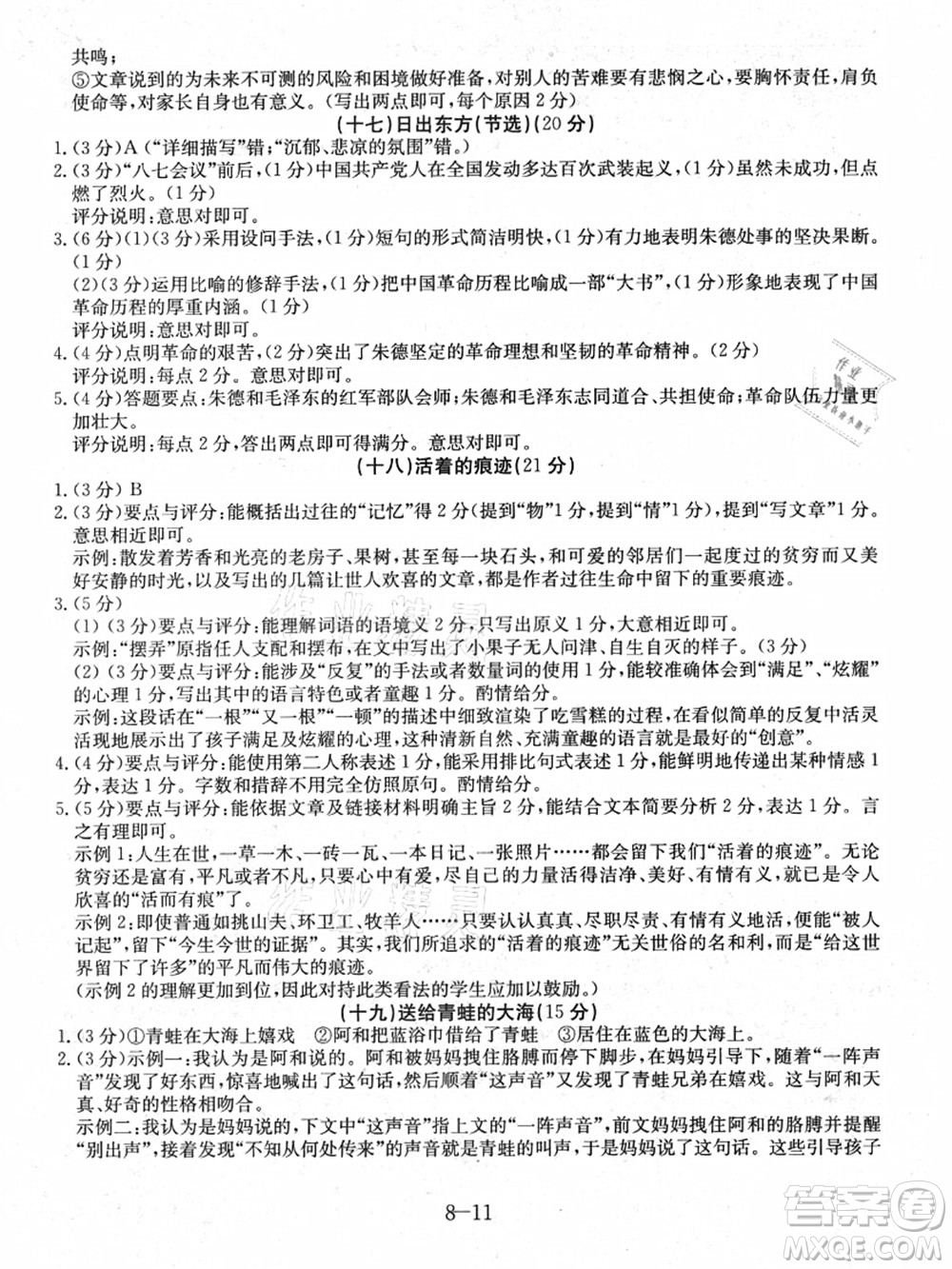 合肥工業(yè)大學(xué)出版社2021假期沖浪八年級(jí)語(yǔ)文人教版答案