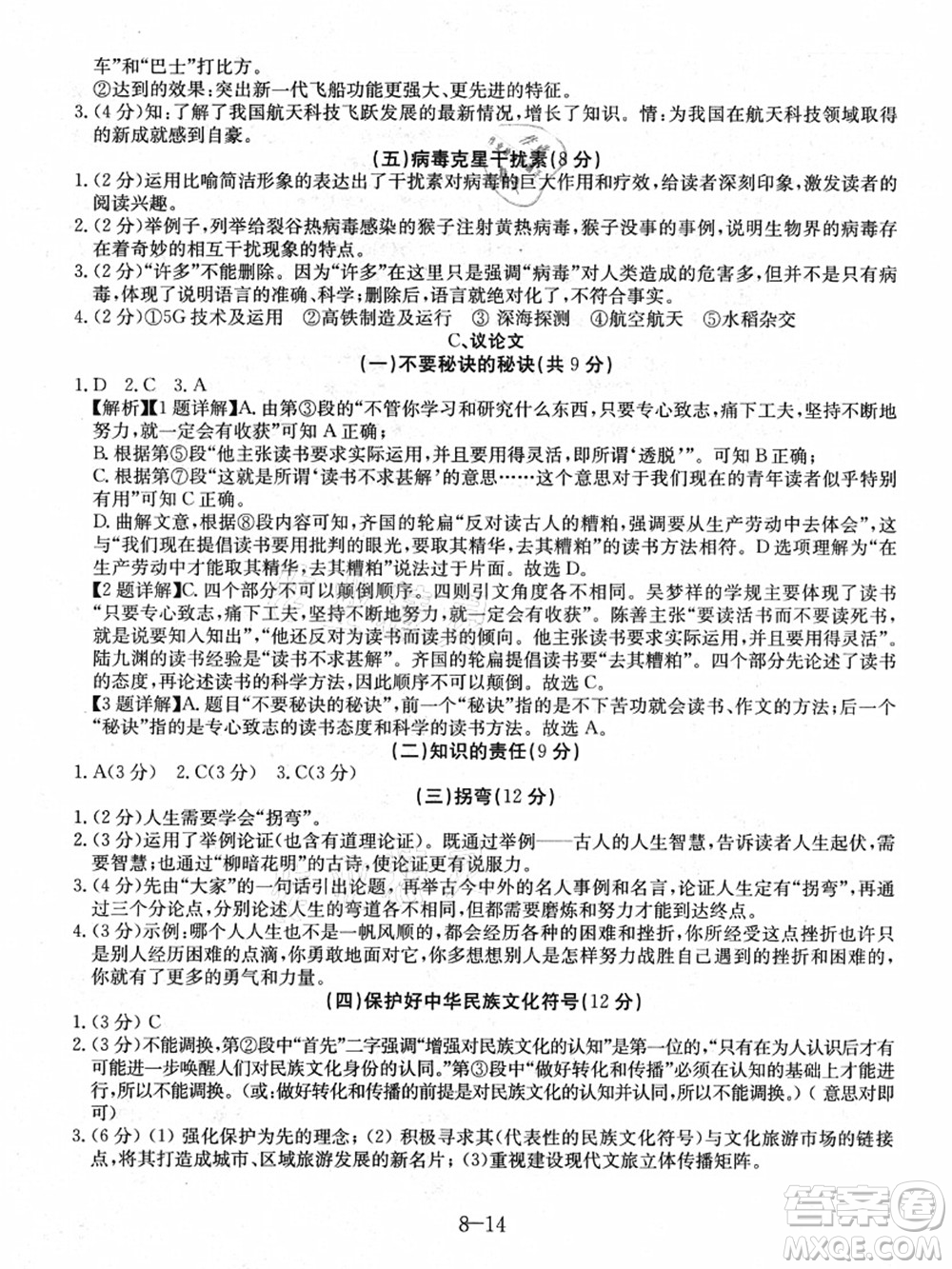 合肥工業(yè)大學(xué)出版社2021假期沖浪八年級(jí)語(yǔ)文人教版答案