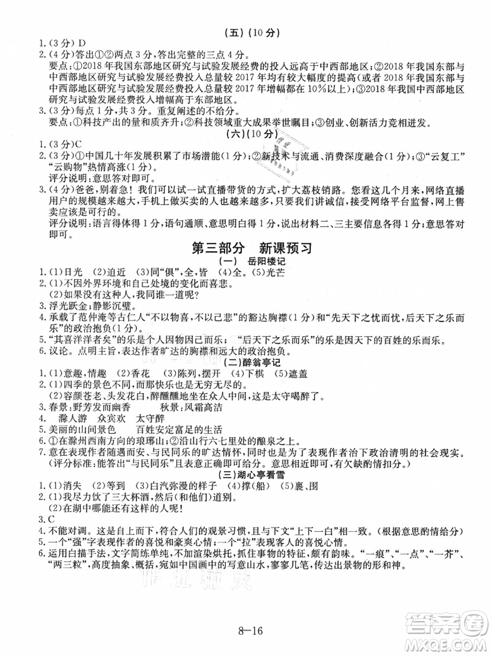 合肥工業(yè)大學(xué)出版社2021假期沖浪八年級(jí)語(yǔ)文人教版答案