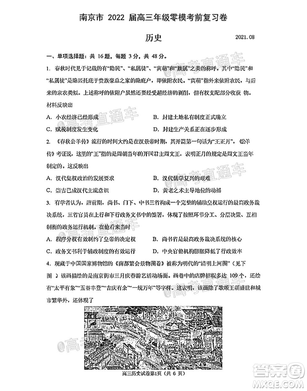 南京市2022屆高三年級零?？记皬土暰須v史試題及答案