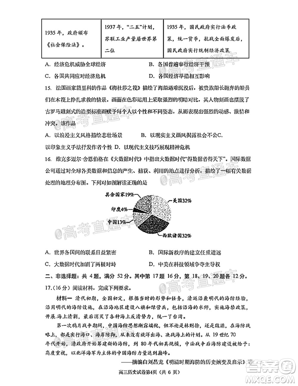 南京市2022屆高三年級零模考前復習卷歷史試題及答案