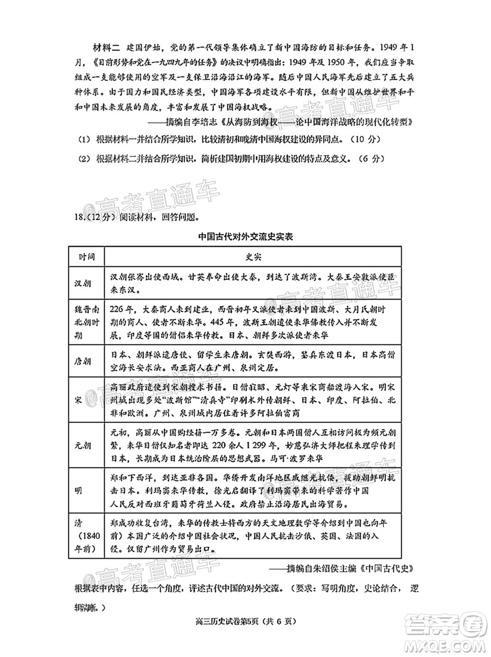 南京市2022屆高三年級零?？记皬土暰須v史試題及答案