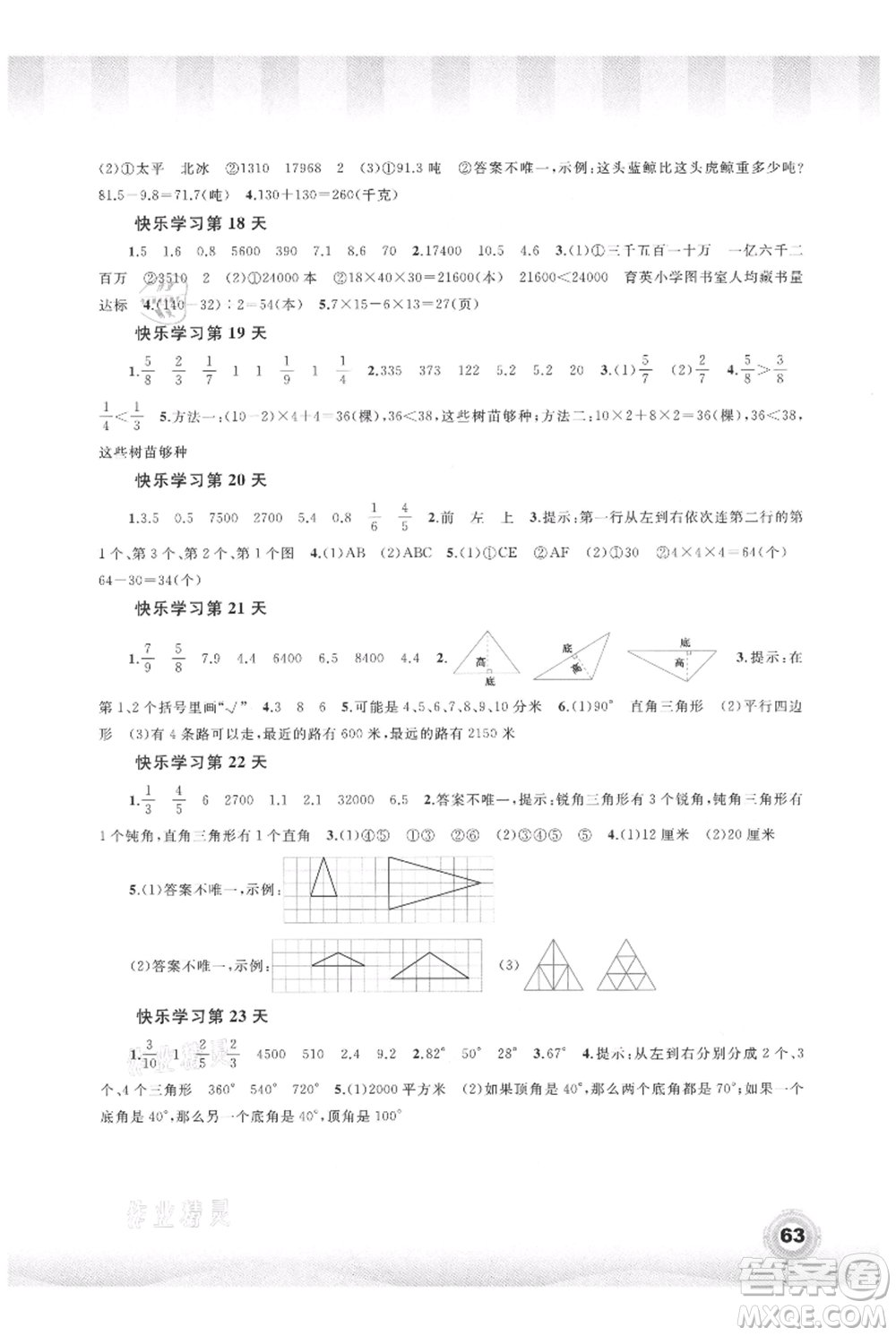 廣西教育出版社2021快樂暑假四年級數(shù)學(xué)參考答案