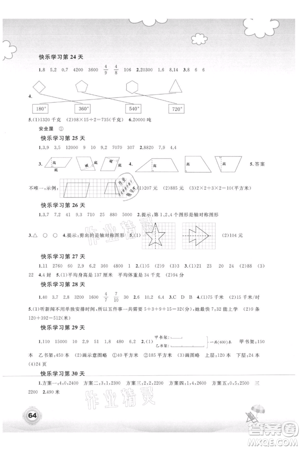 廣西教育出版社2021快樂暑假四年級數(shù)學(xué)參考答案