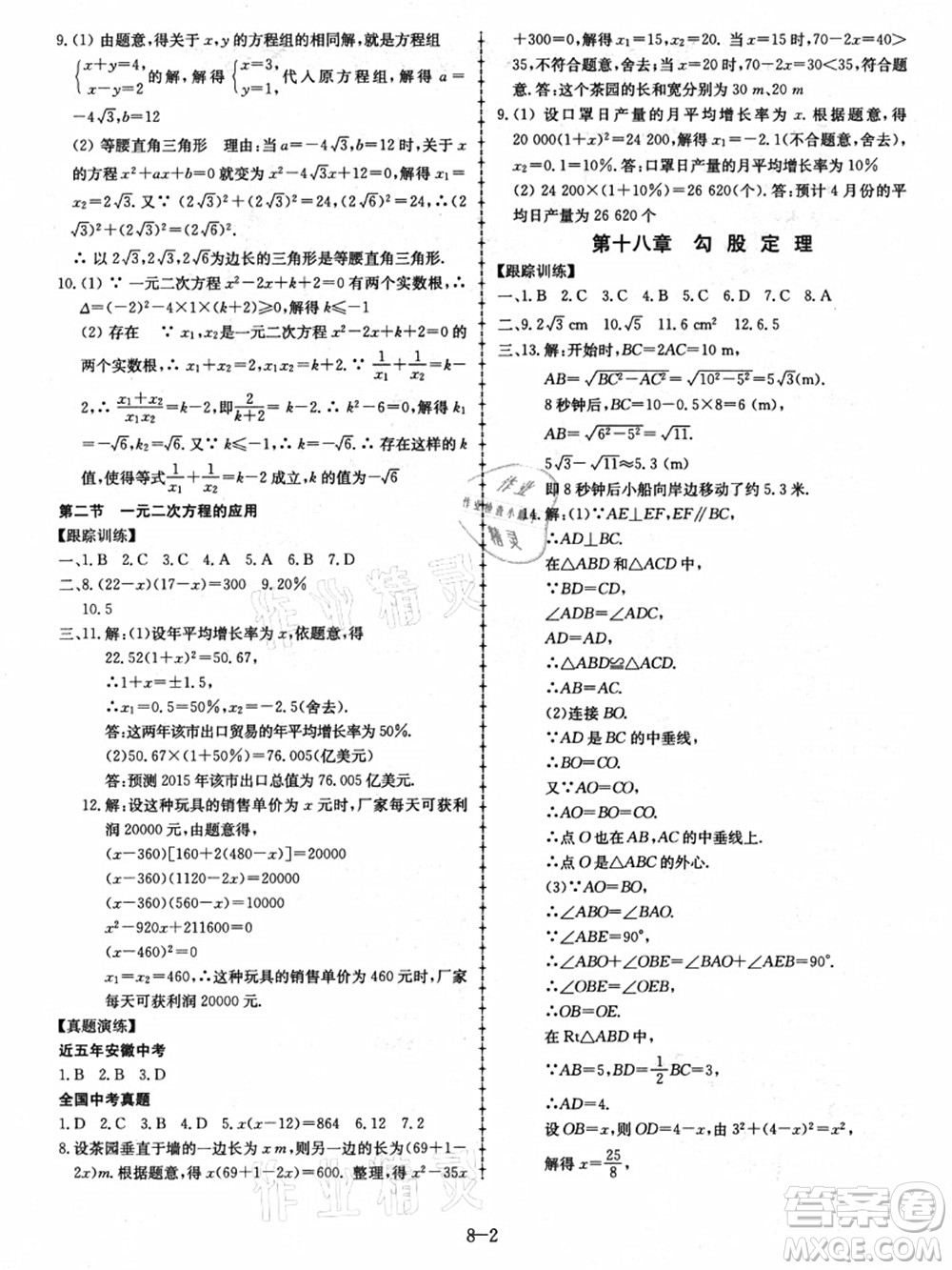 合肥工業(yè)大學(xué)出版社2021假期沖浪八年級數(shù)學(xué)滬科版答案