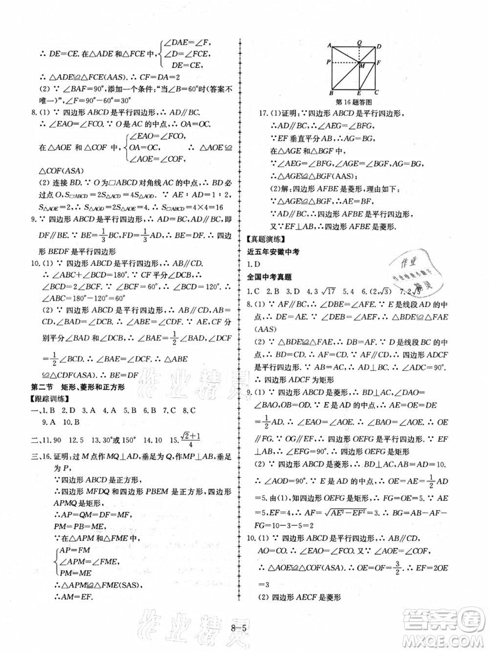 合肥工業(yè)大學(xué)出版社2021假期沖浪八年級數(shù)學(xué)滬科版答案