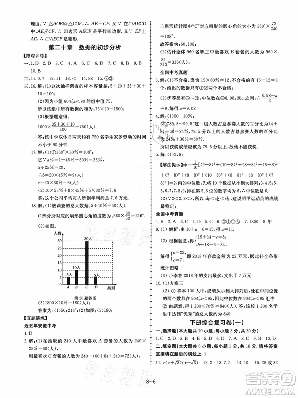 合肥工業(yè)大學(xué)出版社2021假期沖浪八年級數(shù)學(xué)滬科版答案