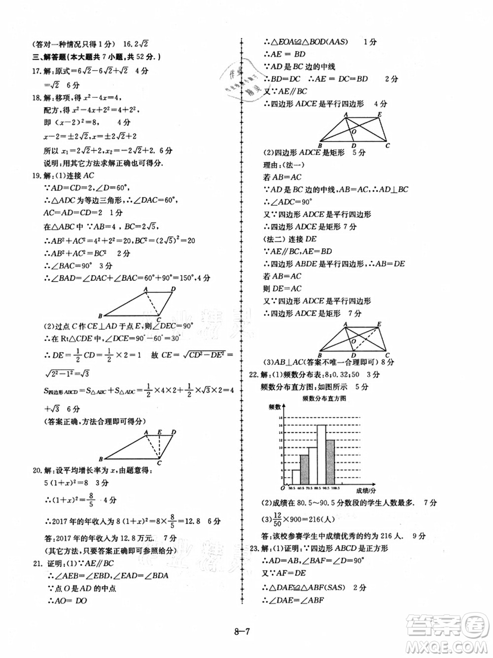 合肥工業(yè)大學(xué)出版社2021假期沖浪八年級數(shù)學(xué)滬科版答案