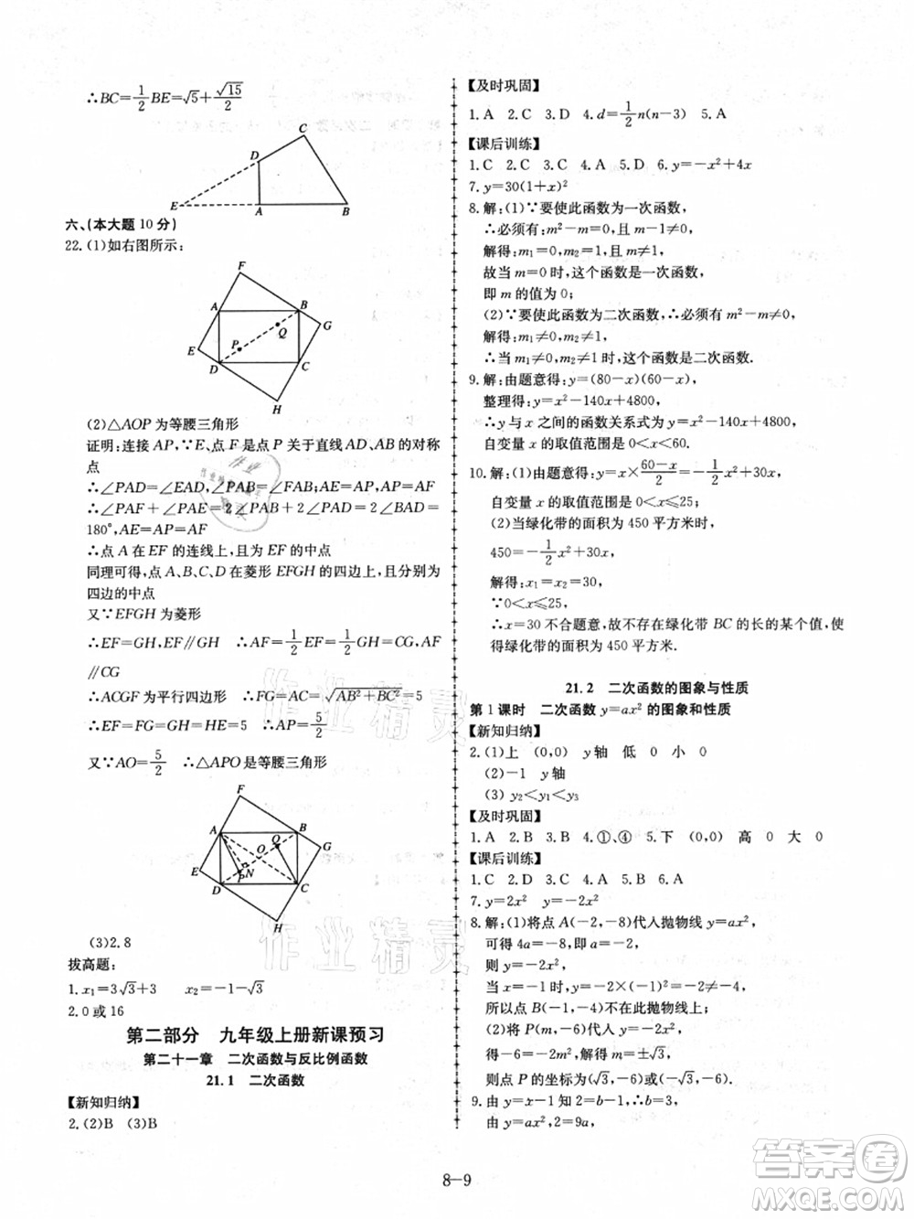 合肥工業(yè)大學(xué)出版社2021假期沖浪八年級數(shù)學(xué)滬科版答案