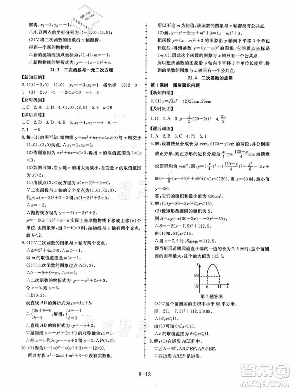 合肥工業(yè)大學(xué)出版社2021假期沖浪八年級數(shù)學(xué)滬科版答案