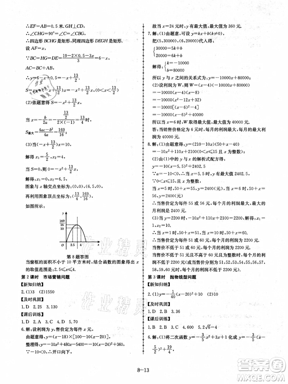 合肥工業(yè)大學(xué)出版社2021假期沖浪八年級數(shù)學(xué)滬科版答案