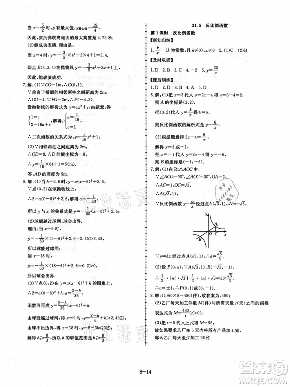 合肥工業(yè)大學(xué)出版社2021假期沖浪八年級數(shù)學(xué)滬科版答案