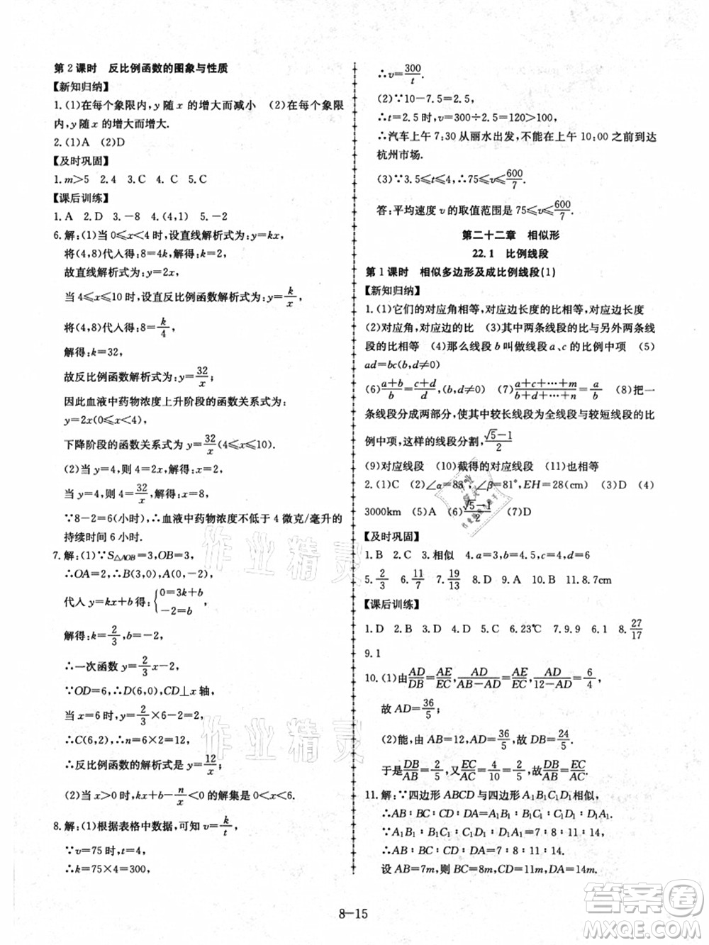 合肥工業(yè)大學(xué)出版社2021假期沖浪八年級數(shù)學(xué)滬科版答案