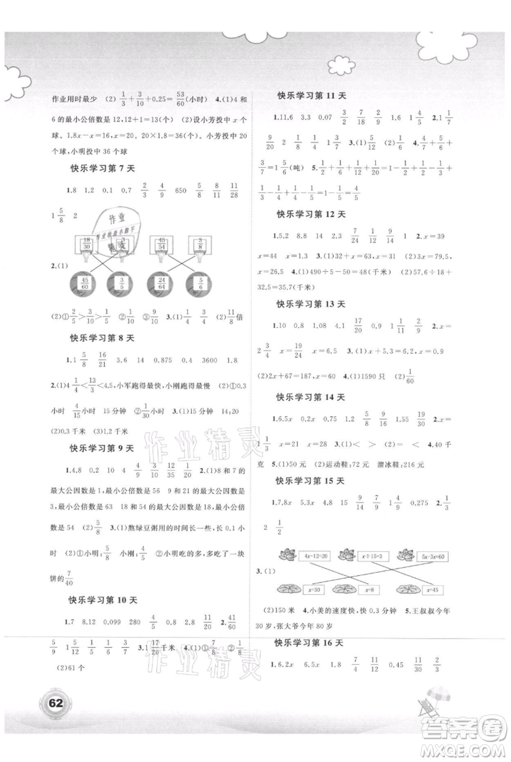 廣西教育出版社2021快樂暑假五年級數(shù)學參考答案