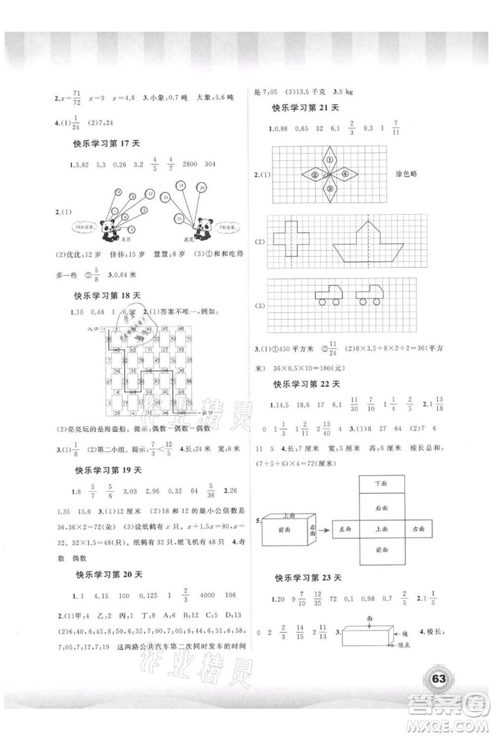 廣西教育出版社2021快樂暑假五年級數(shù)學參考答案