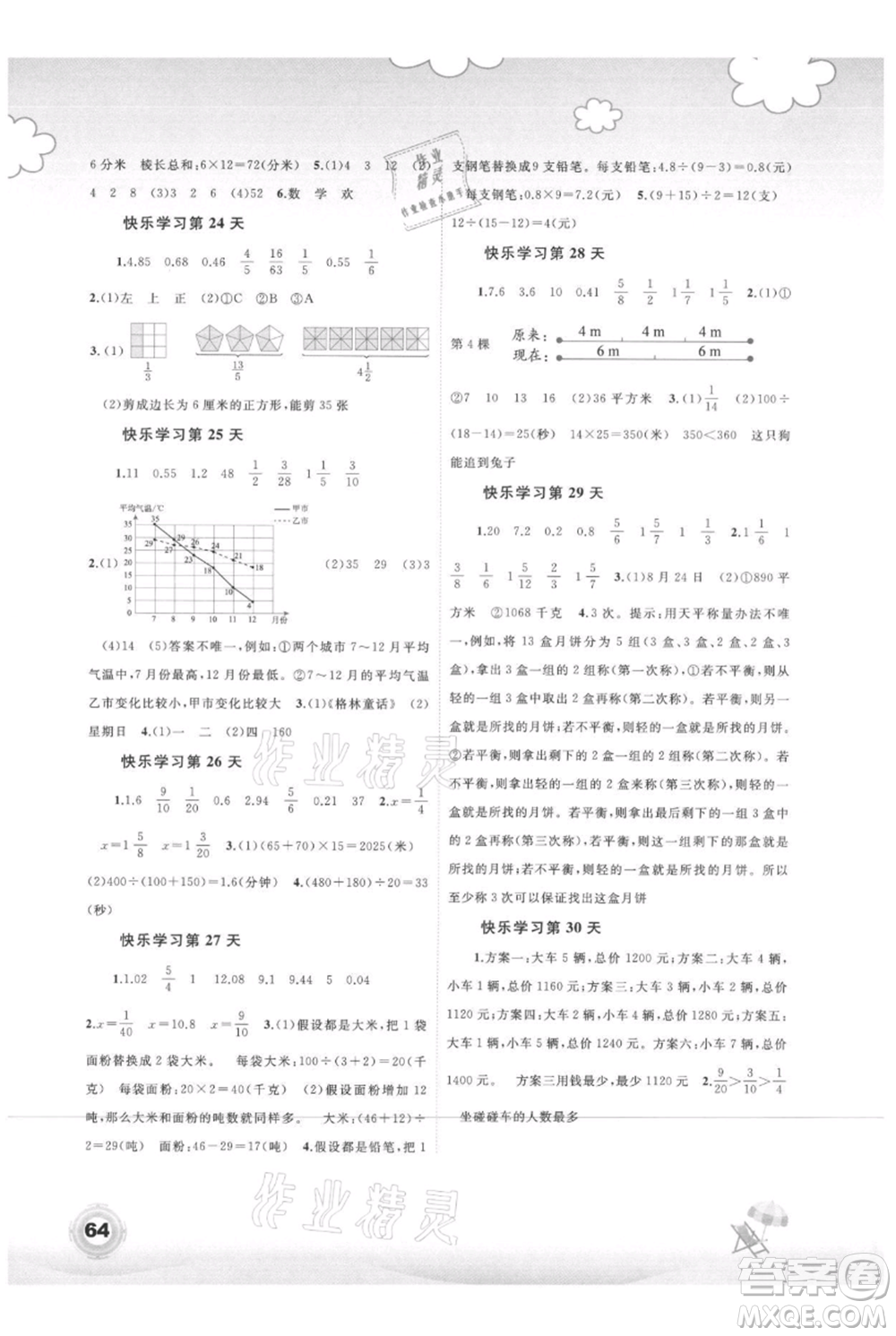 廣西教育出版社2021快樂暑假五年級數(shù)學參考答案