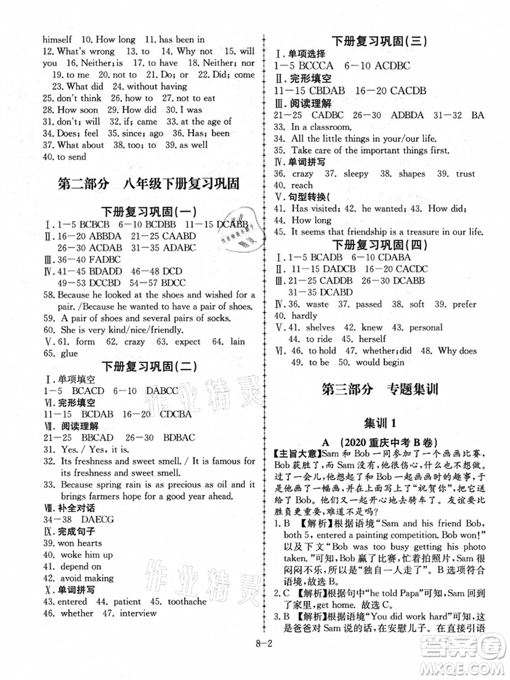 合肥工業(yè)大學(xué)出版社2021假期沖浪八年級(jí)英語外研版答案