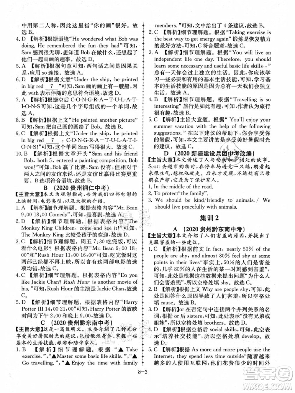 合肥工業(yè)大學(xué)出版社2021假期沖浪八年級(jí)英語外研版答案