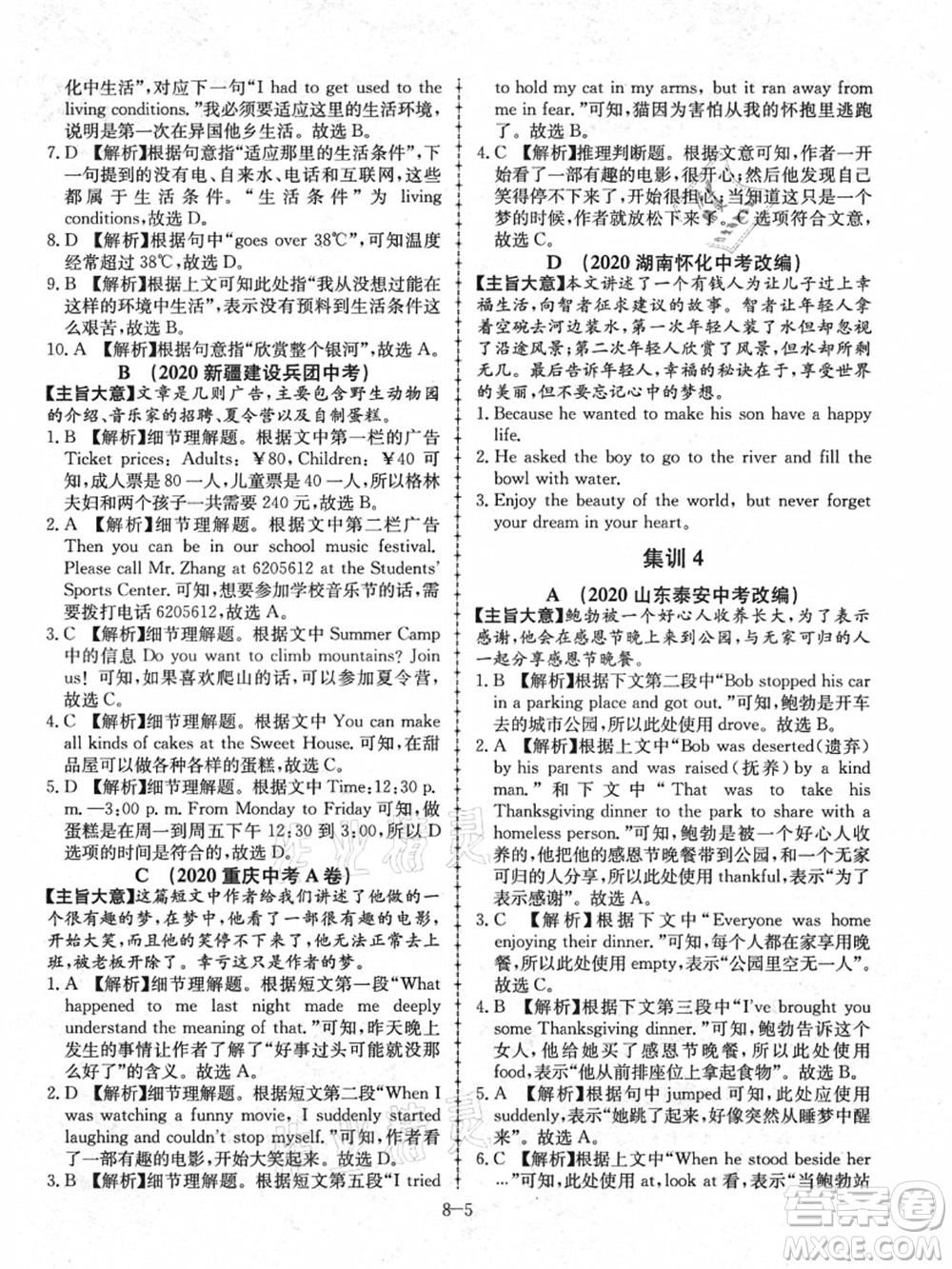 合肥工業(yè)大學(xué)出版社2021假期沖浪八年級(jí)英語外研版答案