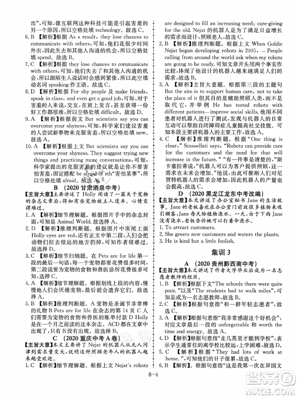 合肥工業(yè)大學(xué)出版社2021假期沖浪八年級(jí)英語外研版答案