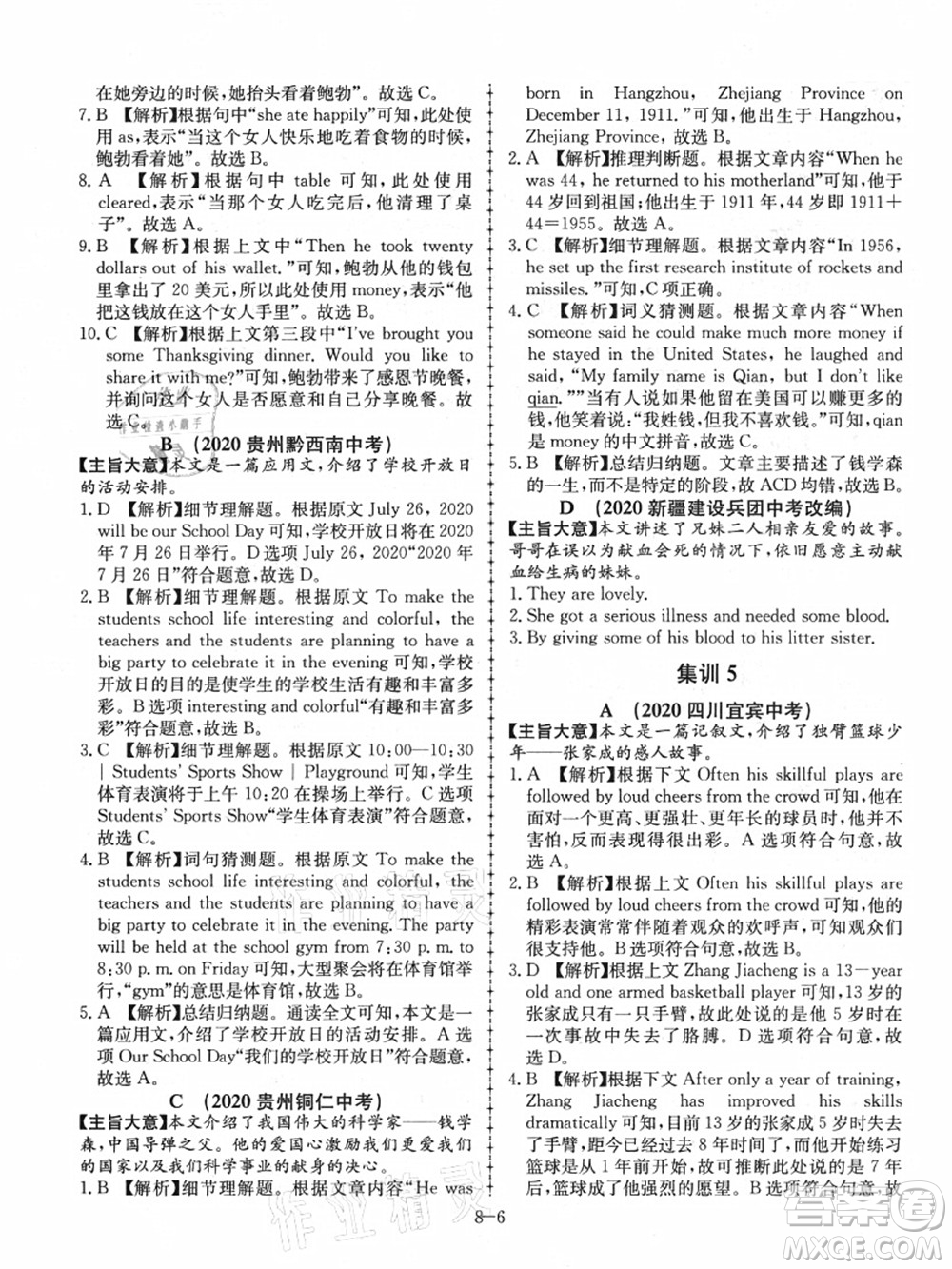 合肥工業(yè)大學(xué)出版社2021假期沖浪八年級(jí)英語外研版答案